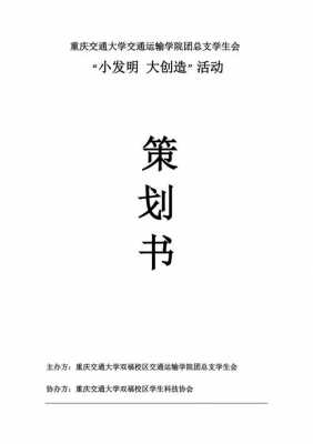 创新发明企划书模板-第1张图片-马瑞范文网