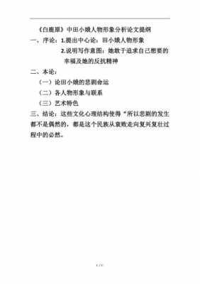  白鹿原论文提纲模板「白鹿原的论文选题」-第1张图片-马瑞范文网