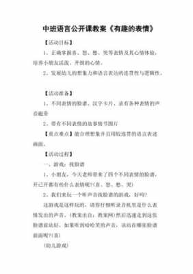 语言公开课教案模板,语言公开课教案模板中班 -第1张图片-马瑞范文网