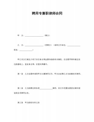  兼职律师协议模板「兼职律师制度」-第1张图片-马瑞范文网