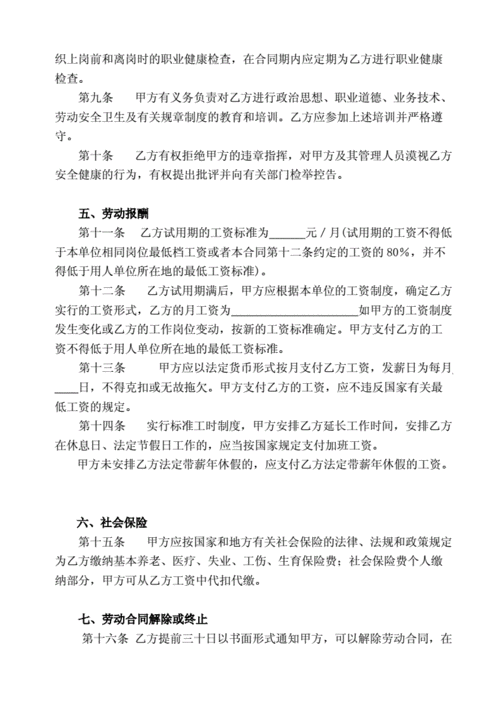 劳保费用合同模板_劳保费用合同模板下载-第2张图片-马瑞范文网