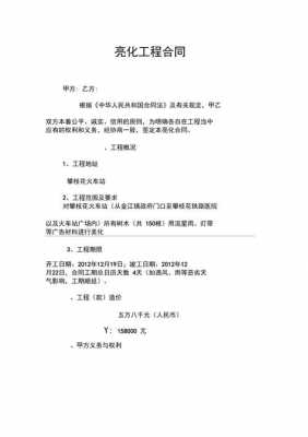 灯光亮化合同书模板_灯光亮化工程全程资料有哪些-第2张图片-马瑞范文网