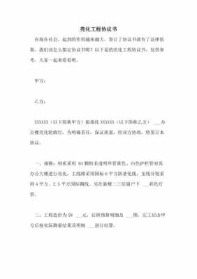 灯光亮化合同书模板_灯光亮化工程全程资料有哪些-第1张图片-马瑞范文网