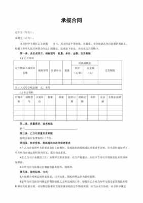 印刷承揽合同模板_印刷承揽合同模板怎么写-第1张图片-马瑞范文网