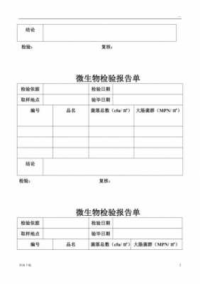 场地微生物检测模板-第3张图片-马瑞范文网