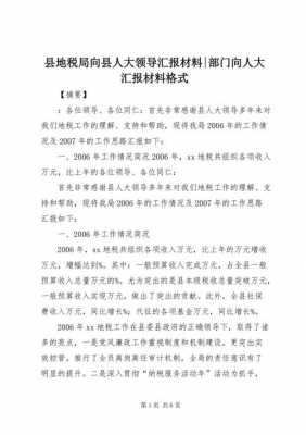 企业向县领导汇报模板,企业向县长汇报材料 -第2张图片-马瑞范文网