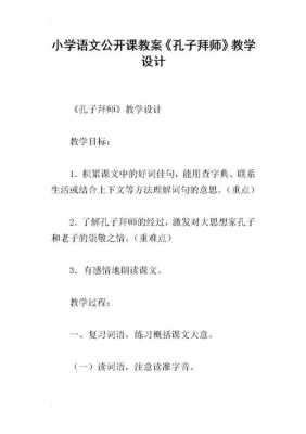 小学语文教师教案设计-第1张图片-马瑞范文网