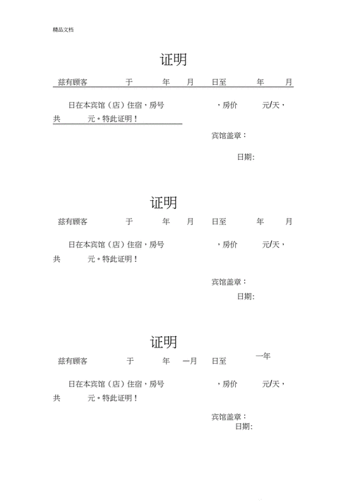  学校留宿证明模板「留宿证明材料」-第3张图片-马瑞范文网