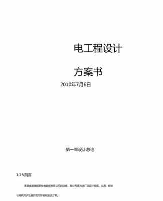 弱电项目方案怎么写 弱电增项模板-第2张图片-马瑞范文网