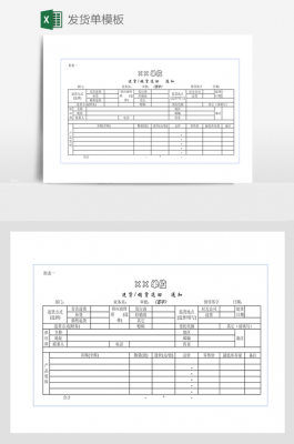 公司物流发货单模板（公司物流发货单模板怎么做）-第1张图片-马瑞范文网