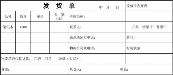 公司物流发货单模板（公司物流发货单模板怎么做）-第3张图片-马瑞范文网