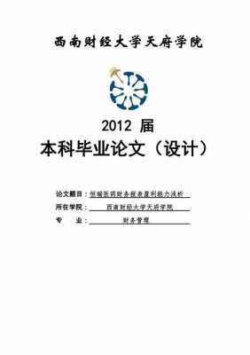  怀化恒建医药论文模板「恒瑞医药公司论文」-第1张图片-马瑞范文网