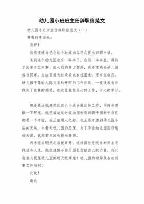 幼儿园辞职模板下载_幼儿园辞职书怎么写简单-第3张图片-马瑞范文网