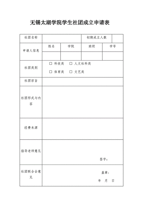 学校社团模板（学校社团模板怎么写）-第3张图片-马瑞范文网