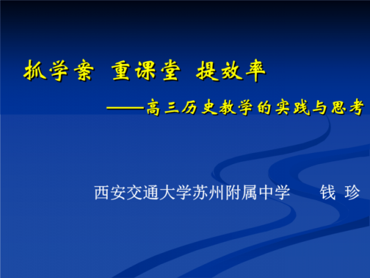 历史实践ppt课件ppt模板（历史实践教学内容概述）-第1张图片-马瑞范文网