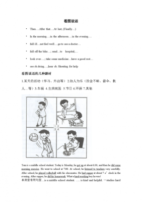 高中看图类英语作文模板_高中看图类英语作文模板及范文-第3张图片-马瑞范文网