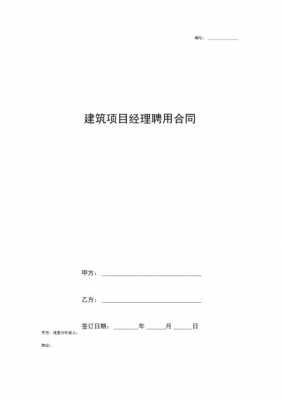 项目经理聘任书范文-项目经理聘任合同模板-第2张图片-马瑞范文网