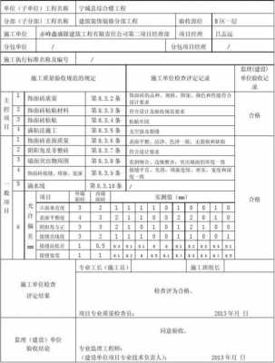 砖胎模板检验批表格-第1张图片-马瑞范文网