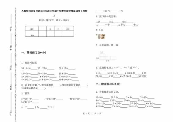 小学生期中考试模板-第2张图片-马瑞范文网