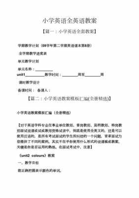 广东小学英语教案模板（小学英语广东版）-第3张图片-马瑞范文网