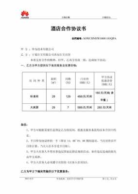 酒店与广告公司合作协议 广告公司酒店合同模板-第3张图片-马瑞范文网