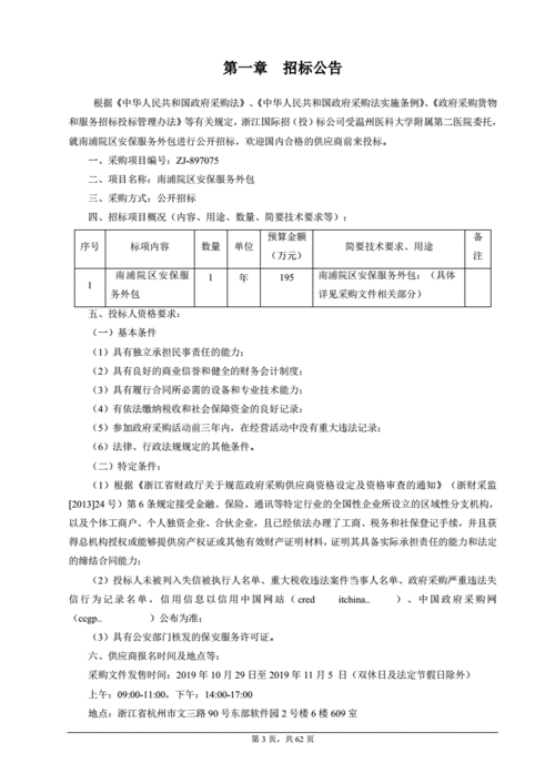 安保项目招标文件模板_安保招投标项目-第3张图片-马瑞范文网