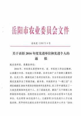  行政表彰文件模板「行政公文表彰通报范文」-第3张图片-马瑞范文网