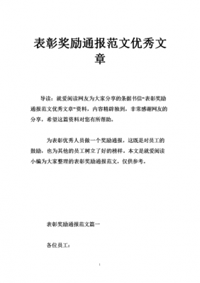  行政表彰文件模板「行政公文表彰通报范文」-第2张图片-马瑞范文网