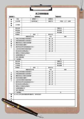 印刷员工调查表模板-第2张图片-马瑞范文网