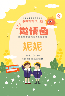 学生兴趣班邀请函模板（学生兴趣班邀请函模板图片）-第3张图片-马瑞范文网