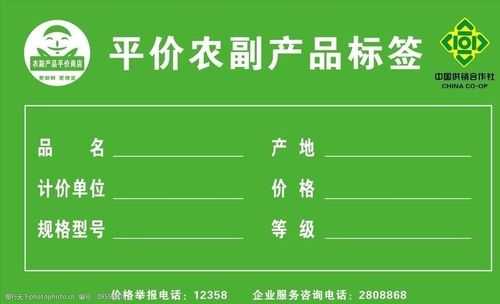 农产品标价签模板_农产品标签规则-第2张图片-马瑞范文网