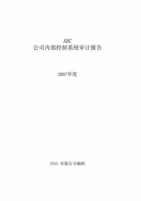 内部控制审计报告模板范文-内部控制审计报告模板-第2张图片-马瑞范文网