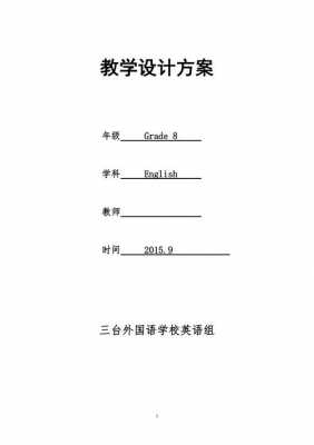 初中英语备课模板_初中英语教师备课本模板-第2张图片-马瑞范文网