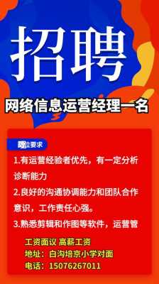 招聘网络运维模板_招聘网络运维模板图片-第1张图片-马瑞范文网