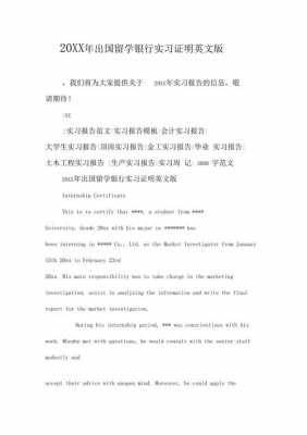 银行实习证明英文模板的简单介绍-第2张图片-马瑞范文网