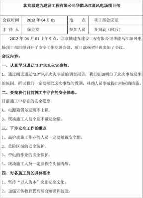 违章搭建会议纪要模板怎么写 违章搭建会议纪要模板-第2张图片-马瑞范文网