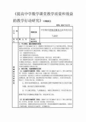 教育行动研究报告模板_教育行动研究报告模板范文-第1张图片-马瑞范文网