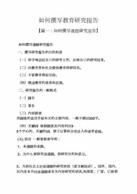 教育行动研究报告模板_教育行动研究报告模板范文-第3张图片-马瑞范文网