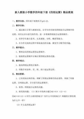 四则运算教案人教版优秀教案-第2张图片-马瑞范文网