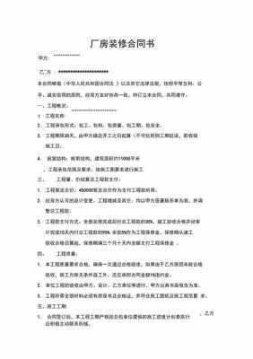 修建厂房合同模板,修建厂房合同模板图片 -第3张图片-马瑞范文网