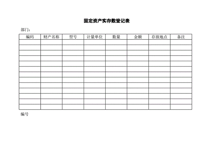 设备固定资产存档模板-第1张图片-马瑞范文网