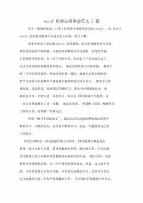 远程网络培训心得体会 远程培训心得体会模板表格-第2张图片-马瑞范文网