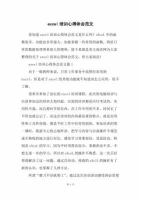 远程网络培训心得体会 远程培训心得体会模板表格-第3张图片-马瑞范文网