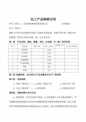 化工订购合同模板,化工订购合同模板下载 -第2张图片-马瑞范文网