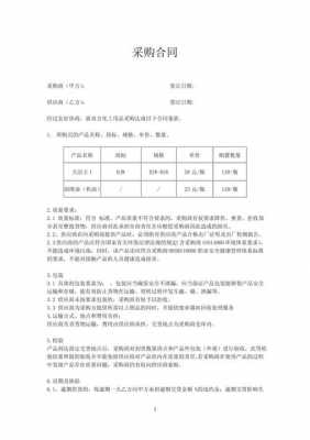 化工订购合同模板,化工订购合同模板下载 -第3张图片-马瑞范文网