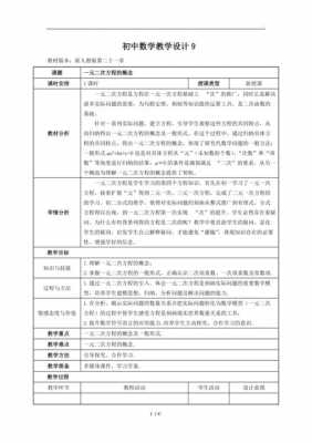 初中数学教案设计模板图片-第2张图片-马瑞范文网