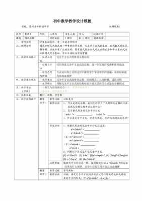 初中数学教案设计模板图片-第1张图片-马瑞范文网