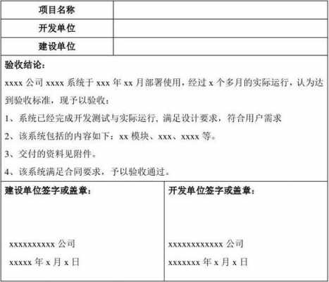 网站功能验收单模板（网站验收需要哪些资料）-第3张图片-马瑞范文网