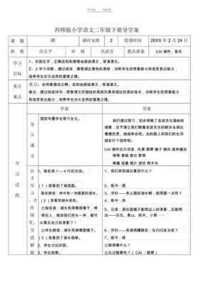 小学语文导学案模板博客（语文课导学案）-第3张图片-马瑞范文网