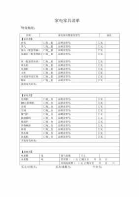 家电清单模板下载 家电清单模板-第1张图片-马瑞范文网